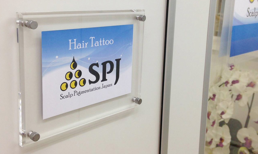 ヘアタトゥー関東クリニック入口