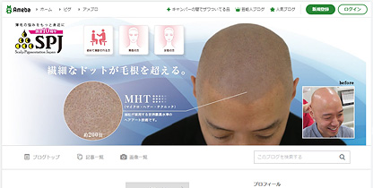 ブログでリアルなトリートメント事例を紹介